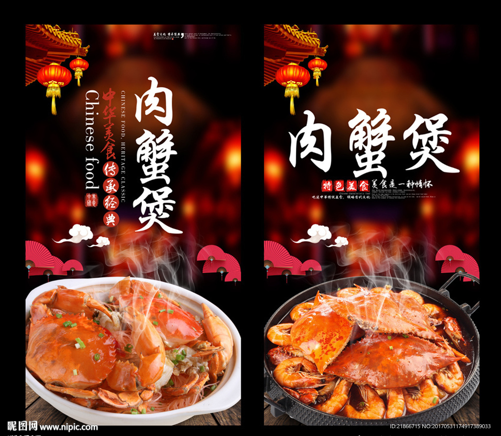 肉蟹煲