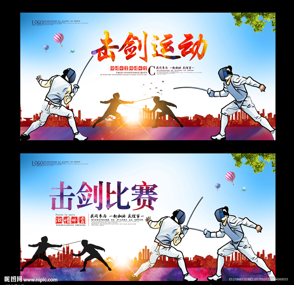 击剑