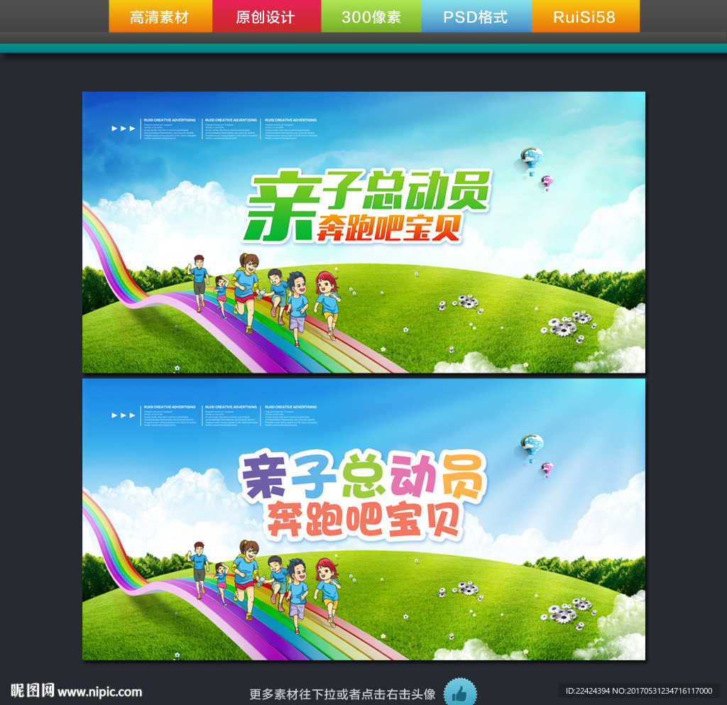 亲子活动