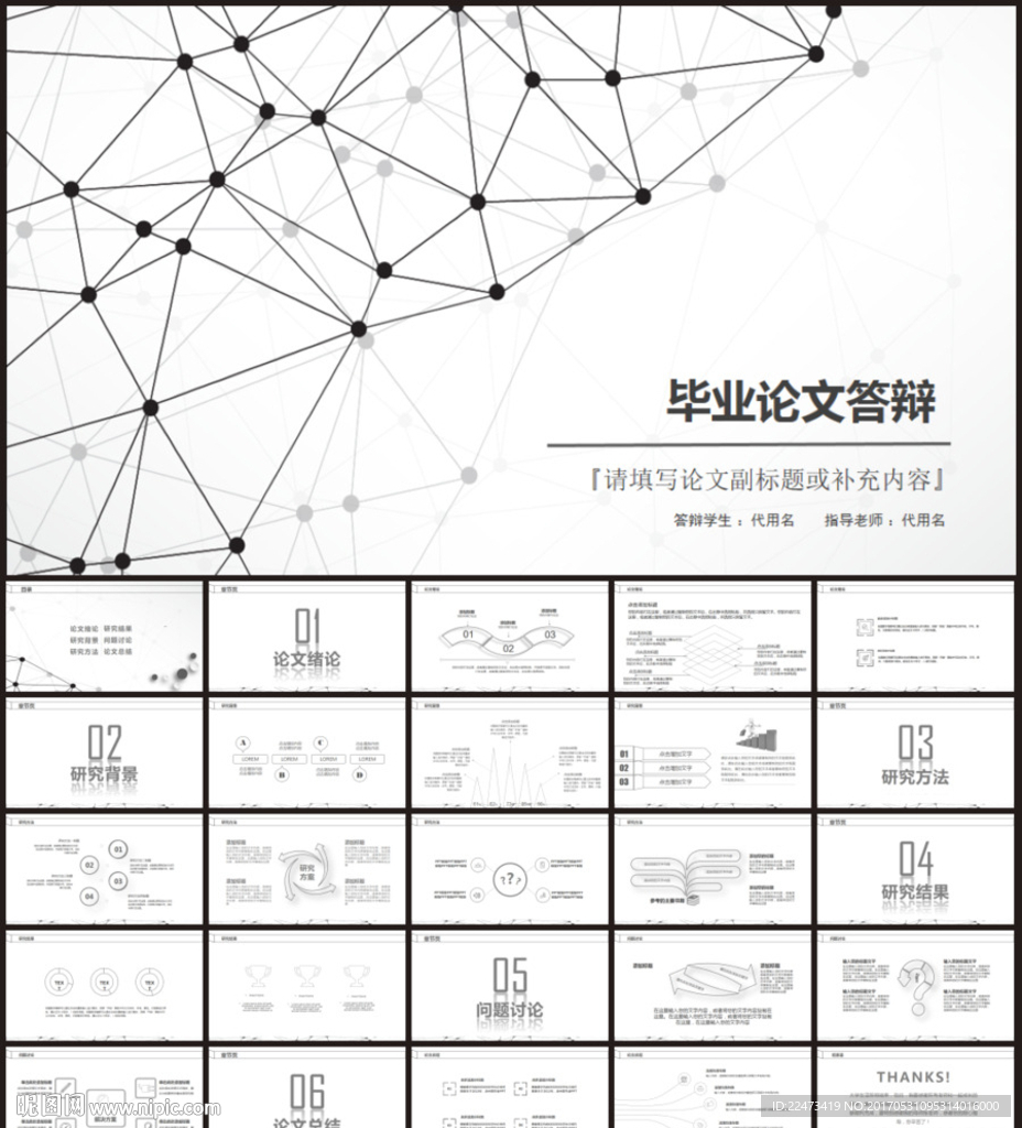 毕业论文答辩PPT