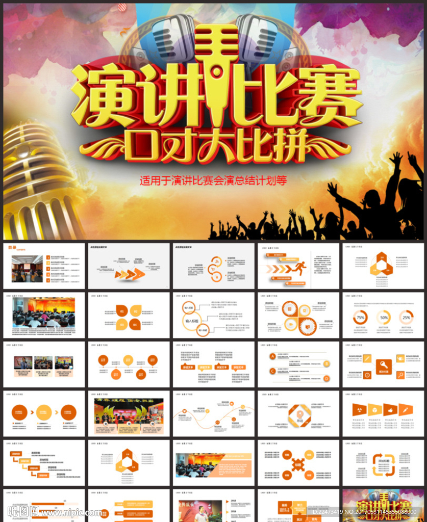 大气精美演讲比赛PPT模板