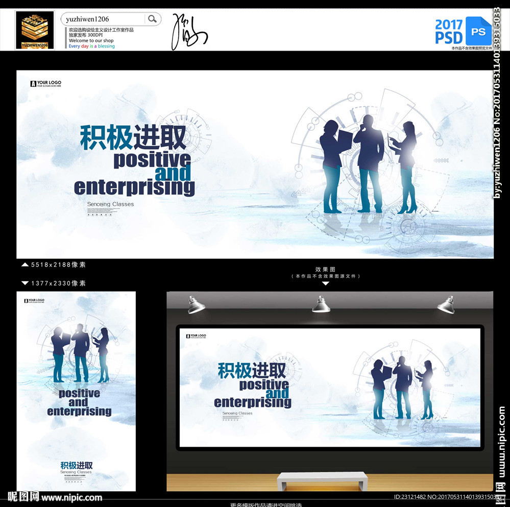 积极进取 企业文化海报