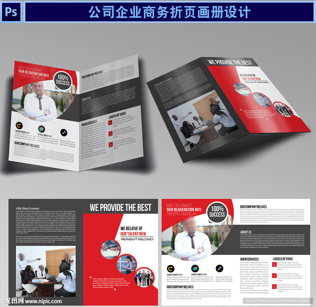 公司企业商务画册设计