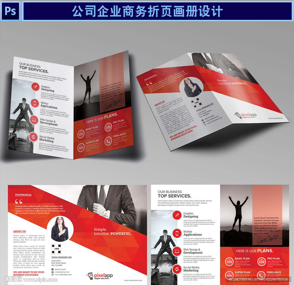 公司企业商务折页画册设计