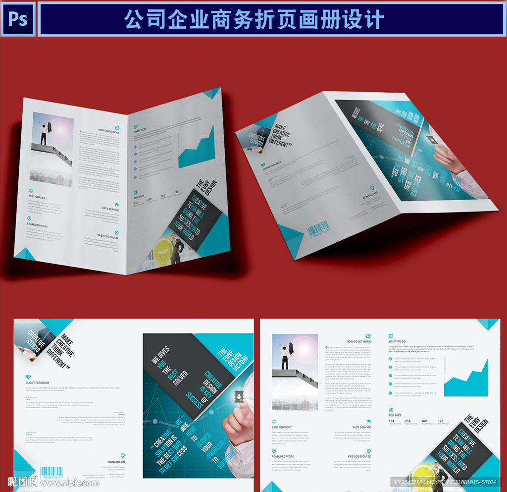 蓝色商务画册折页设计