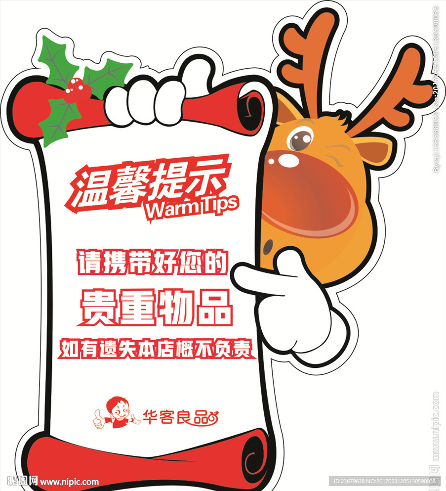 温馨提示