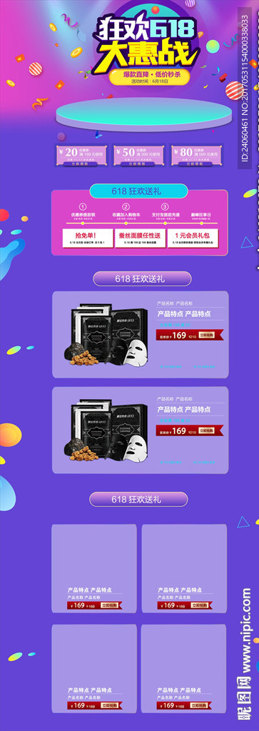 护肤品618购物狂欢节店铺首页