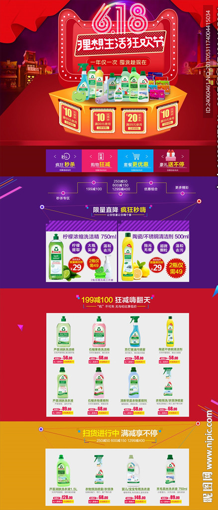 618年中大促母婴箱包家居首页