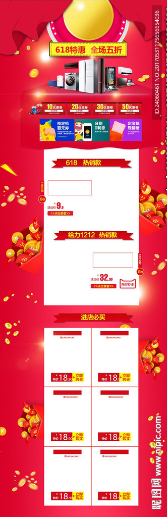 618首页节日首页活动首页家电