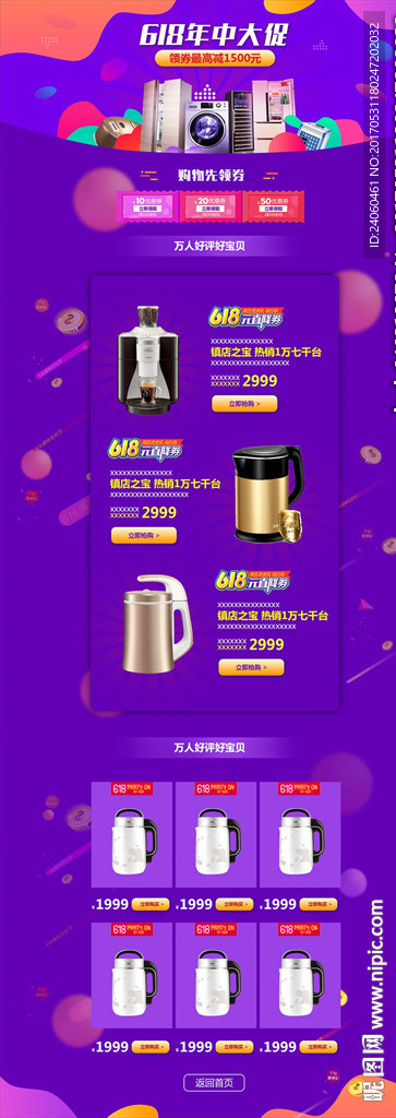 女装数码家电618年中大促首页