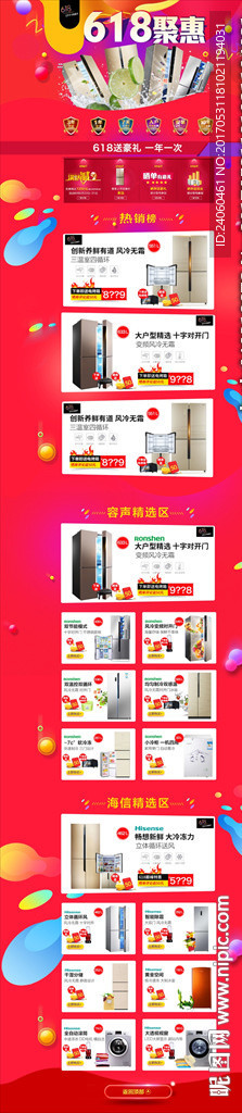 红色618狂欢大家电活动页首页