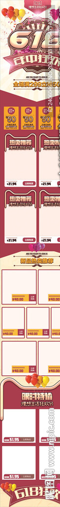 618年中大促淘宝手机端模板