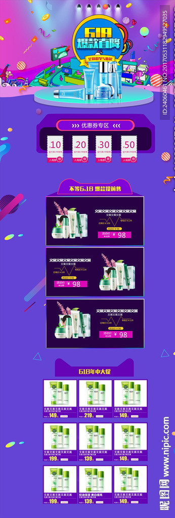 618大促彩绘化妆品美妆首页