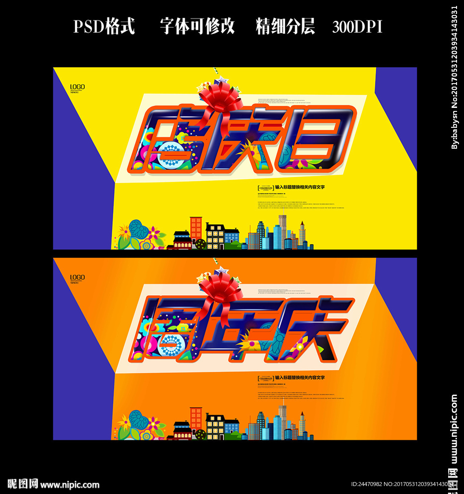 周年庆