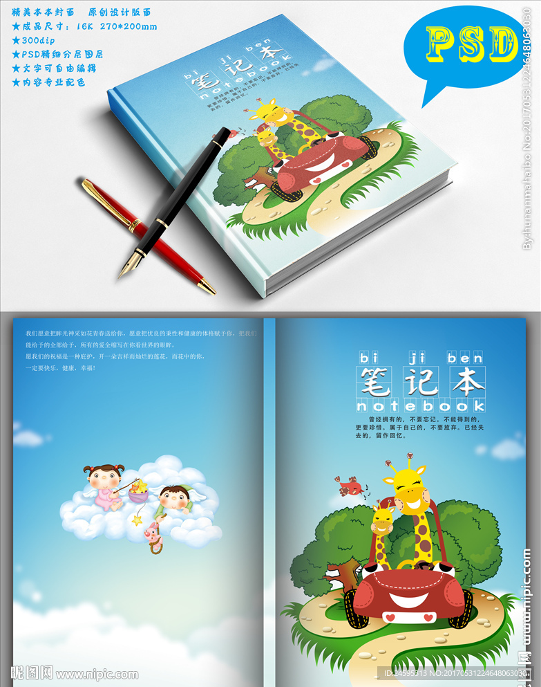 创意本本封面