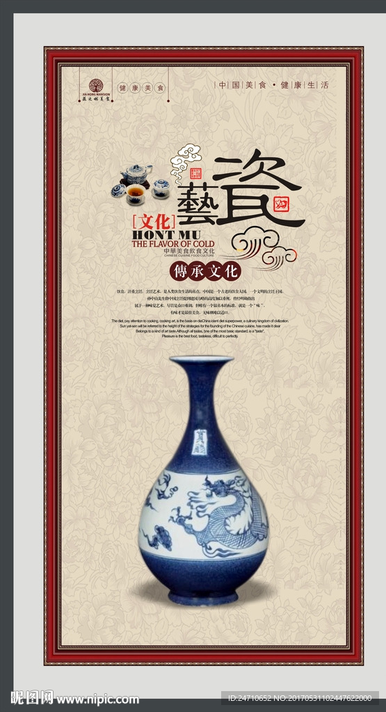 瓷器展板