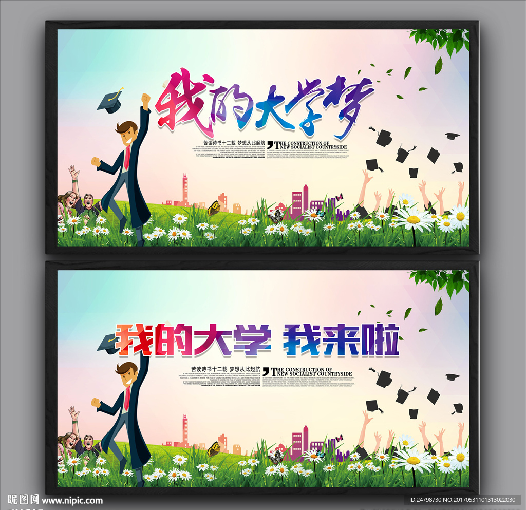我的大学梦