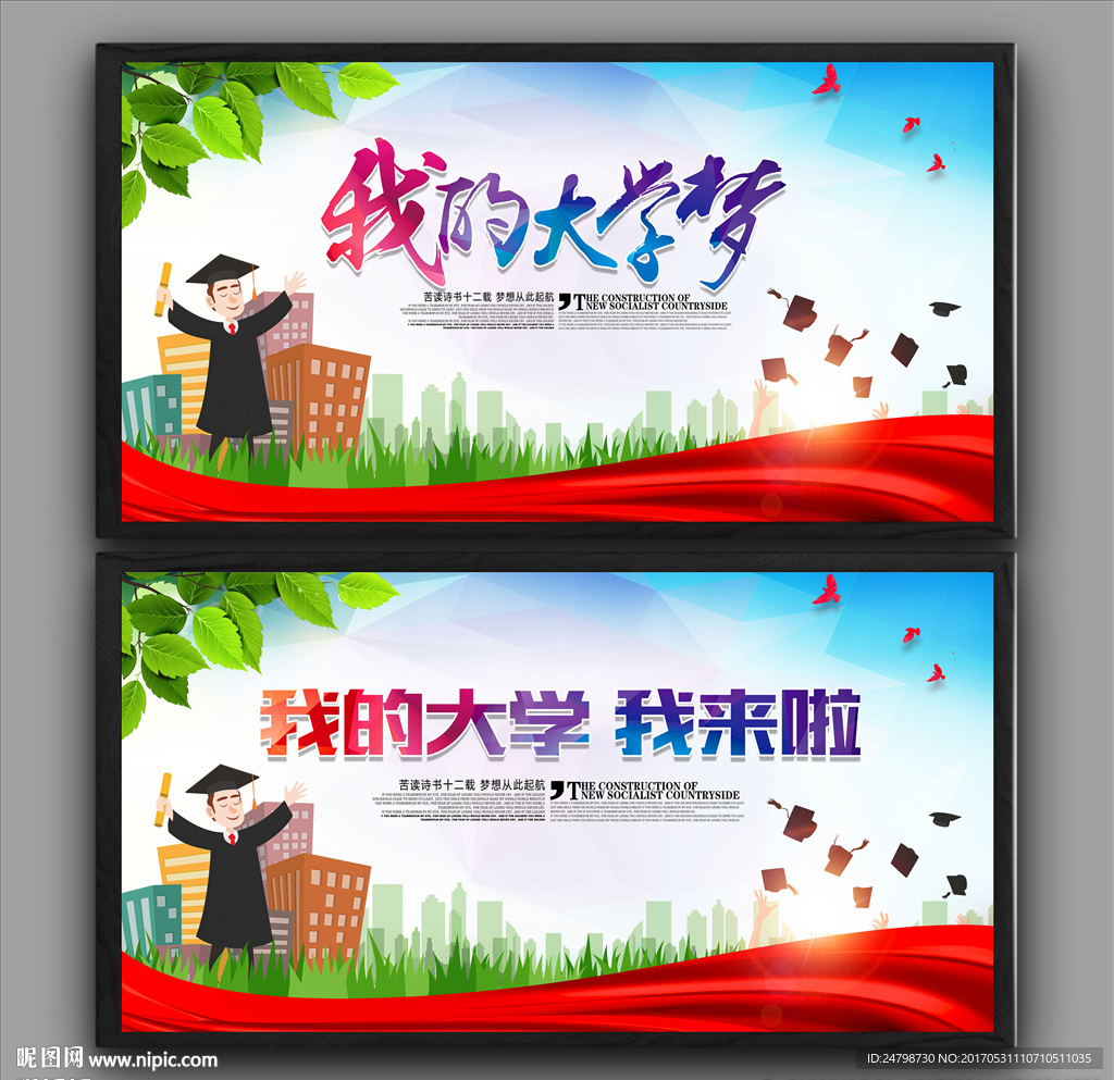 我的大学梦