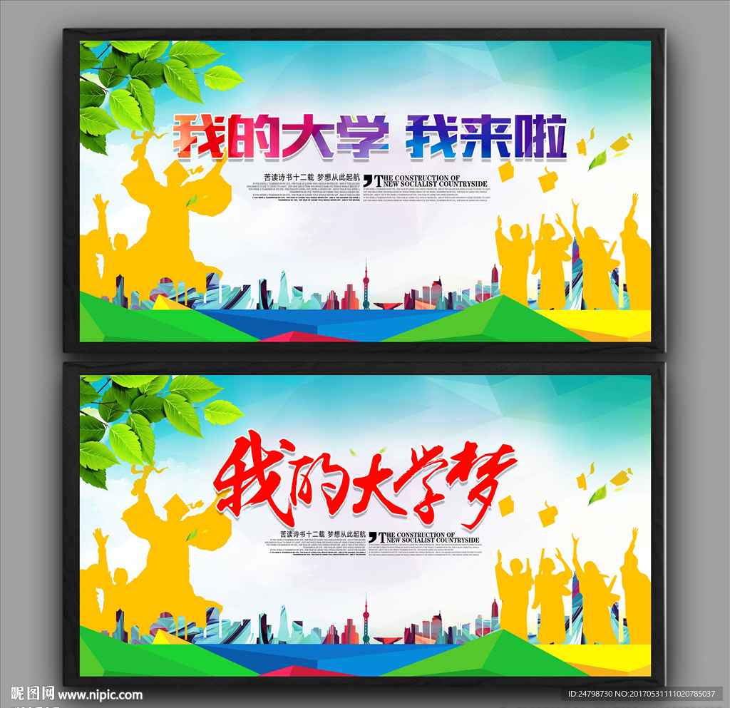 我的大学梦