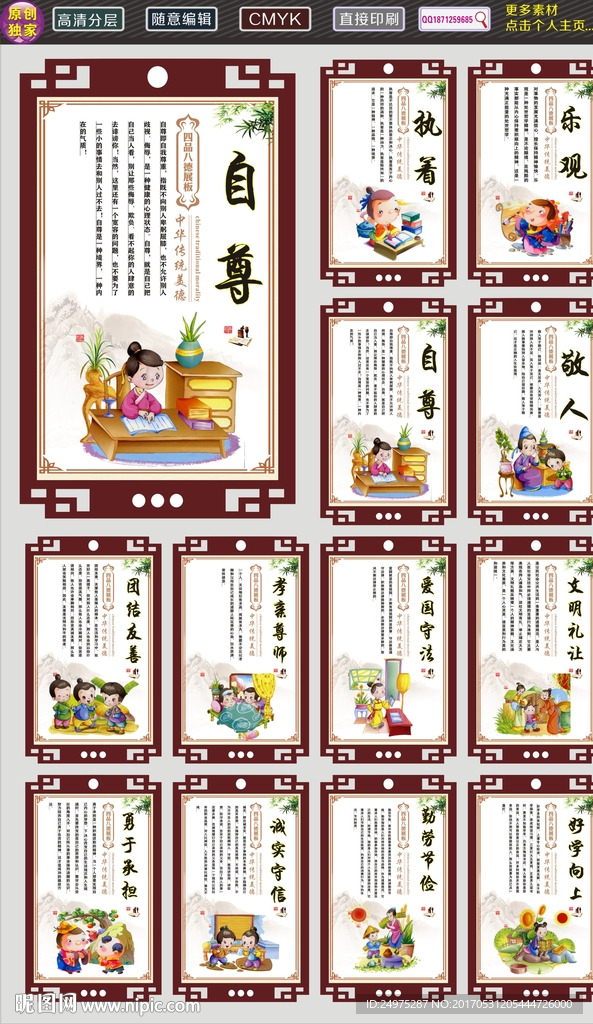 校园文化墙