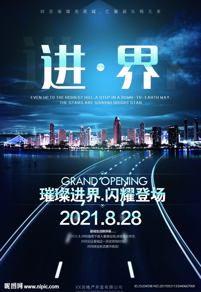 房地产海报