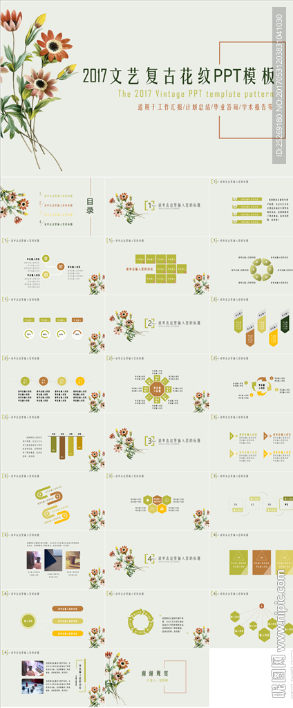 复古花纹PPT