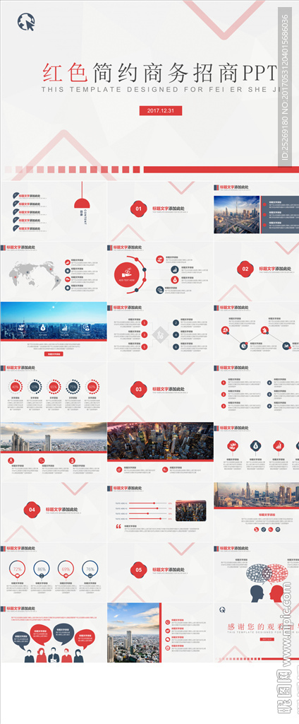 红色商务PPT