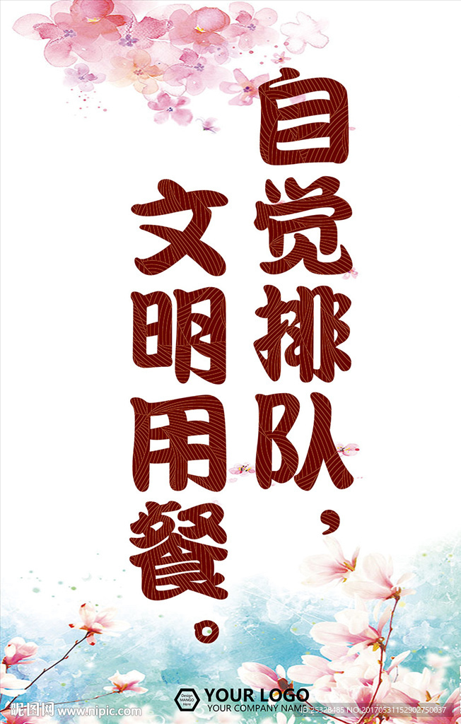 企业文化海报背景展板系列图片