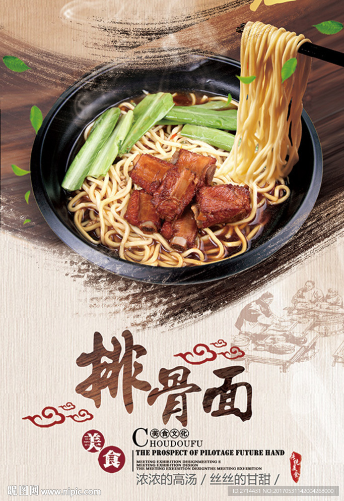 排骨面挂画设计