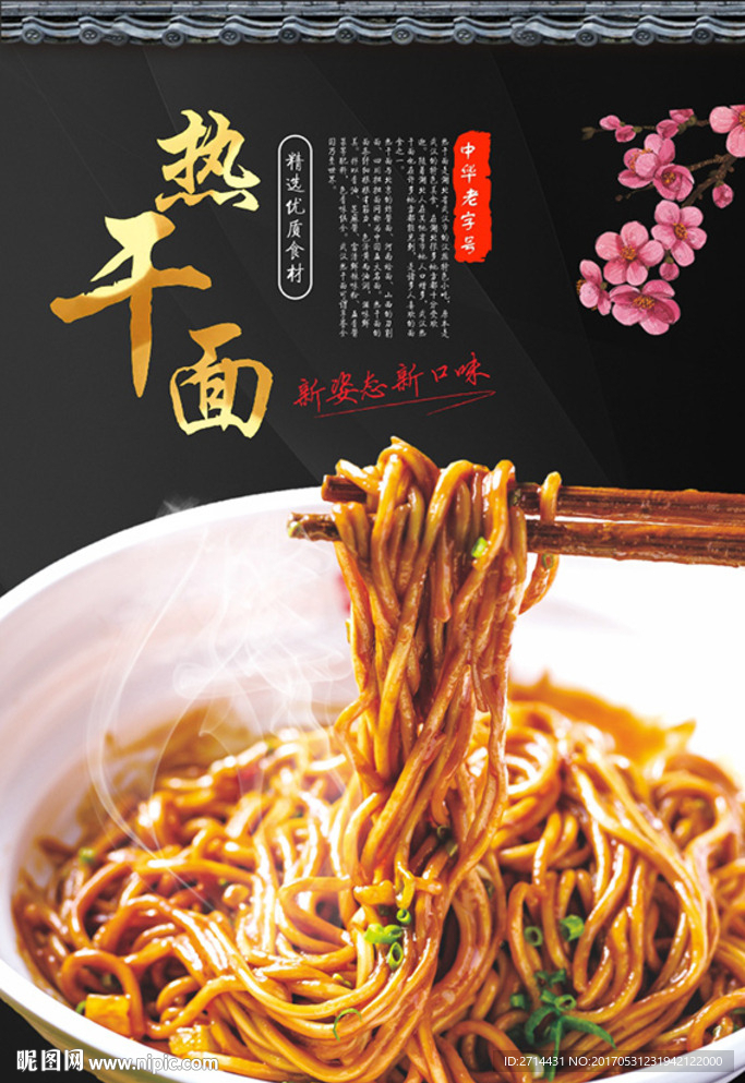 热干面海报时尚挂画设计