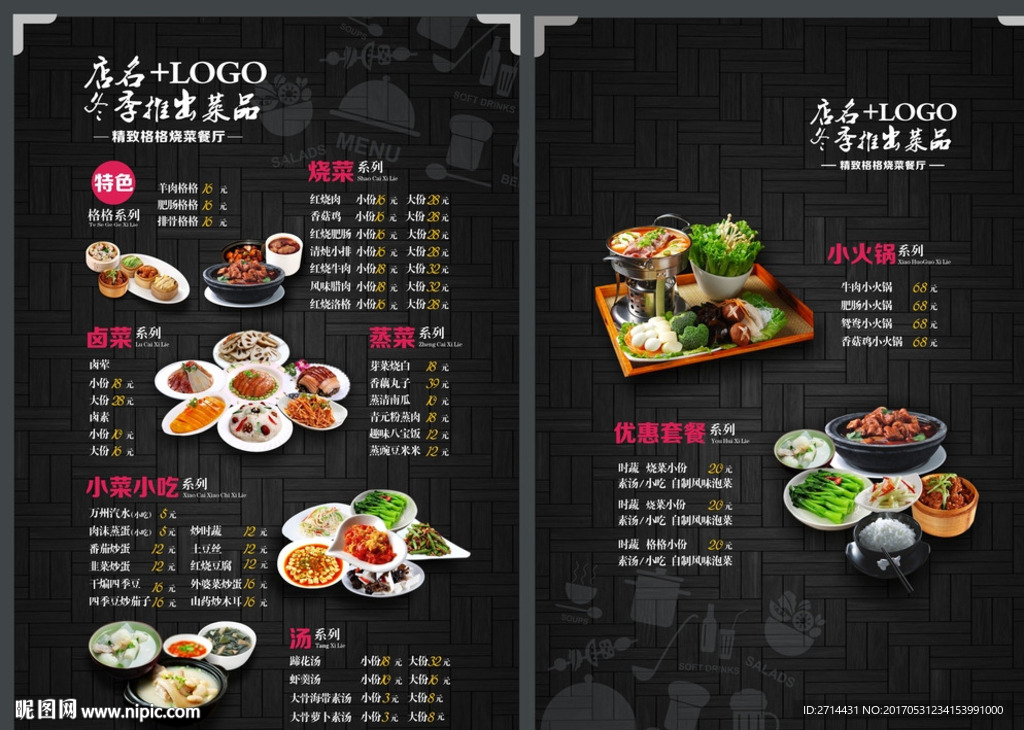 美食菜单粤菜川菜菜谱设计