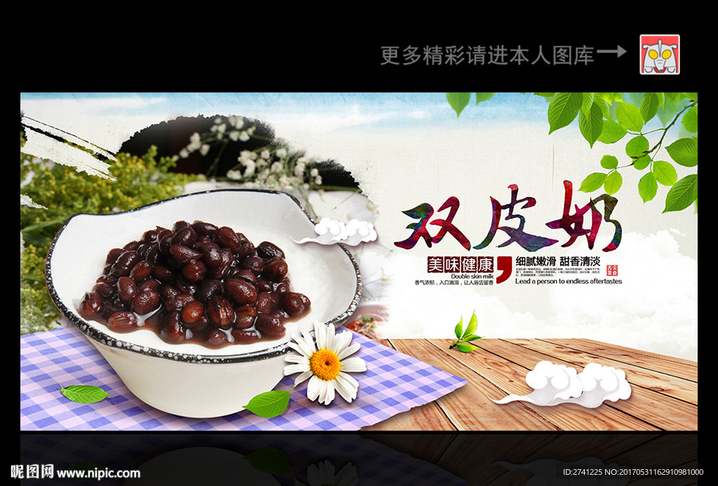 双皮奶