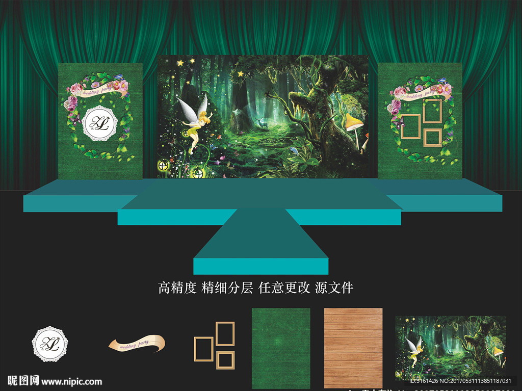 森系婚礼