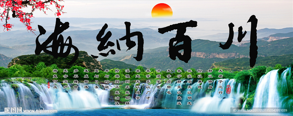海纳百川