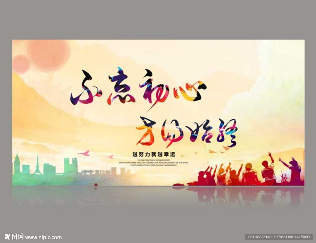 不忘初心