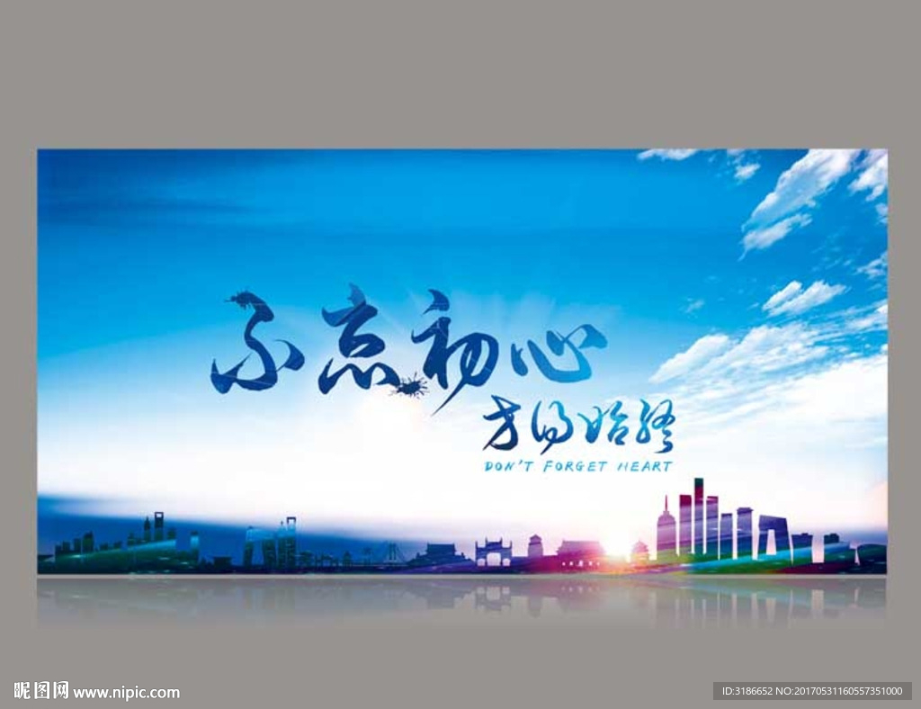 不忘初心