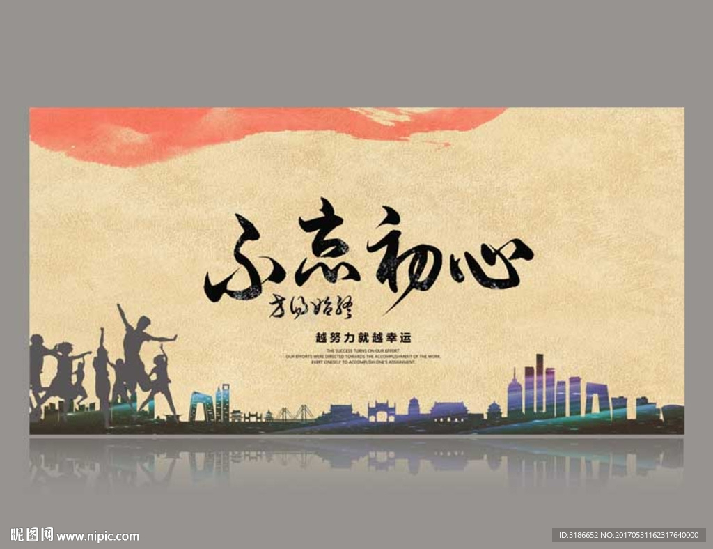 不忘初心