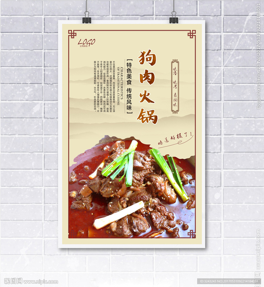 狗肉火锅