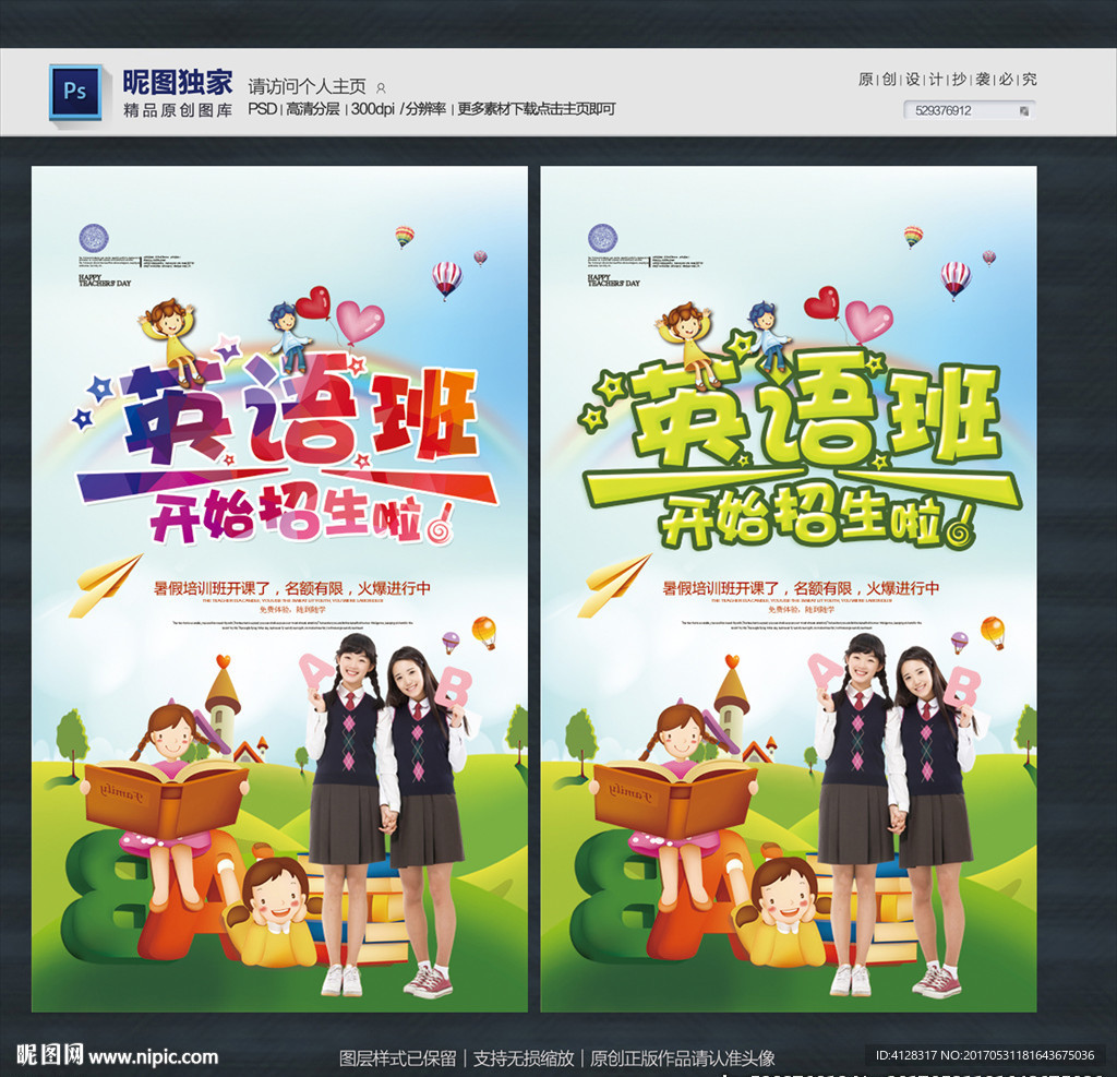 英语培训