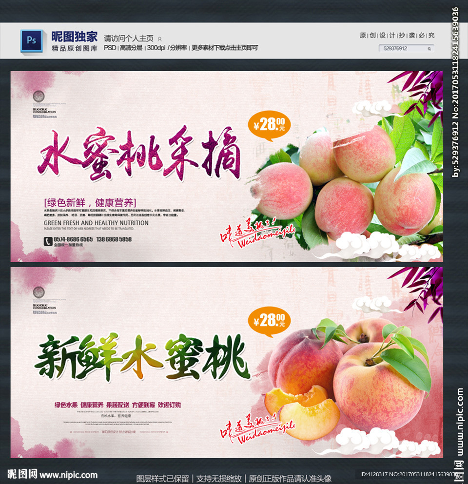 水蜜桃