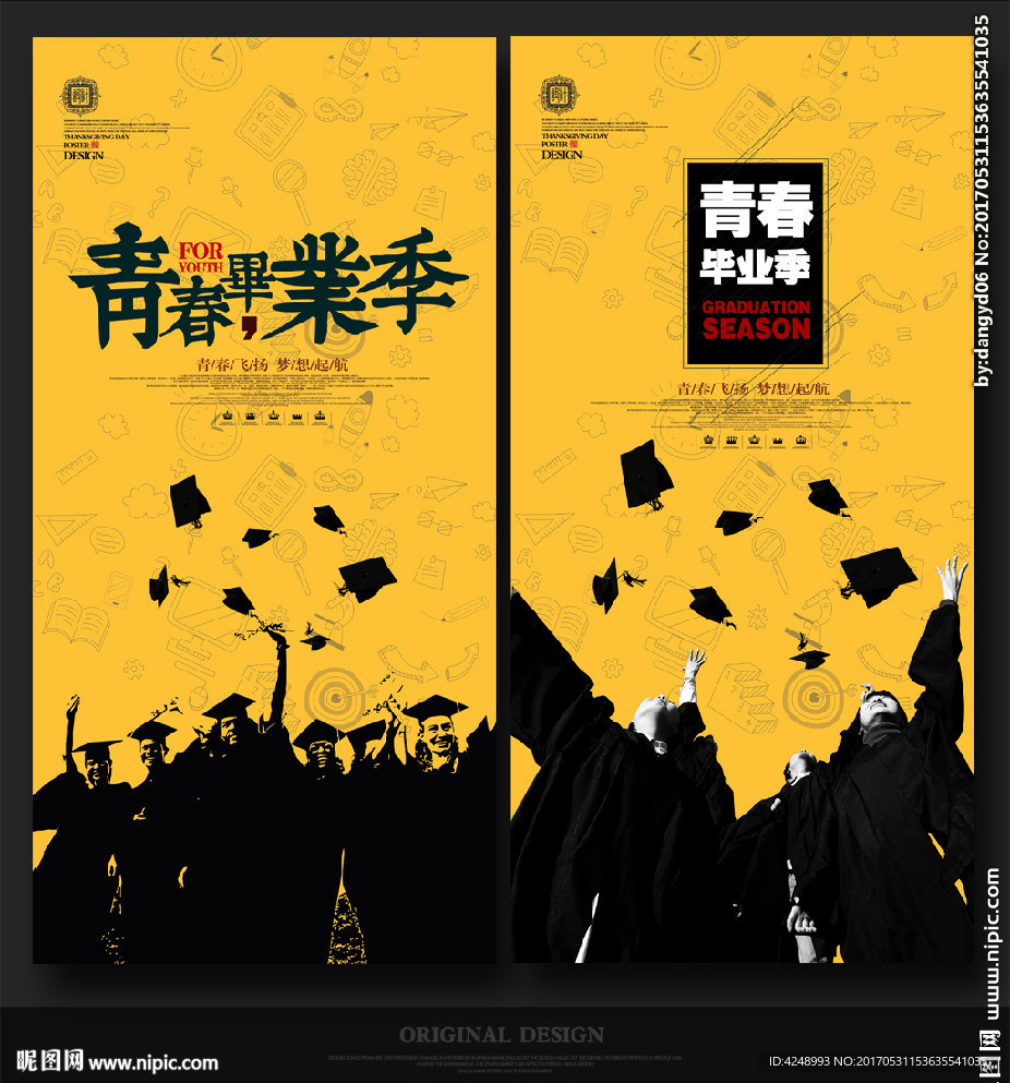 毕业季