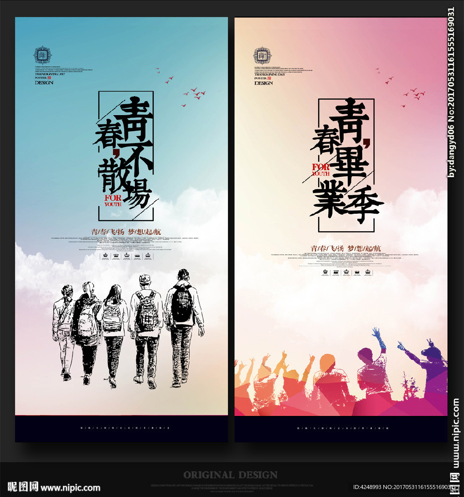 毕业季