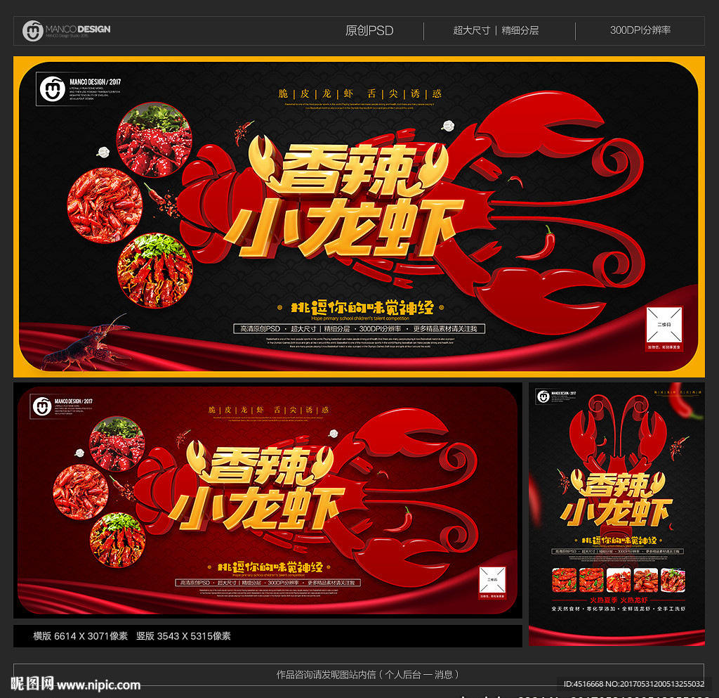 小龙虾