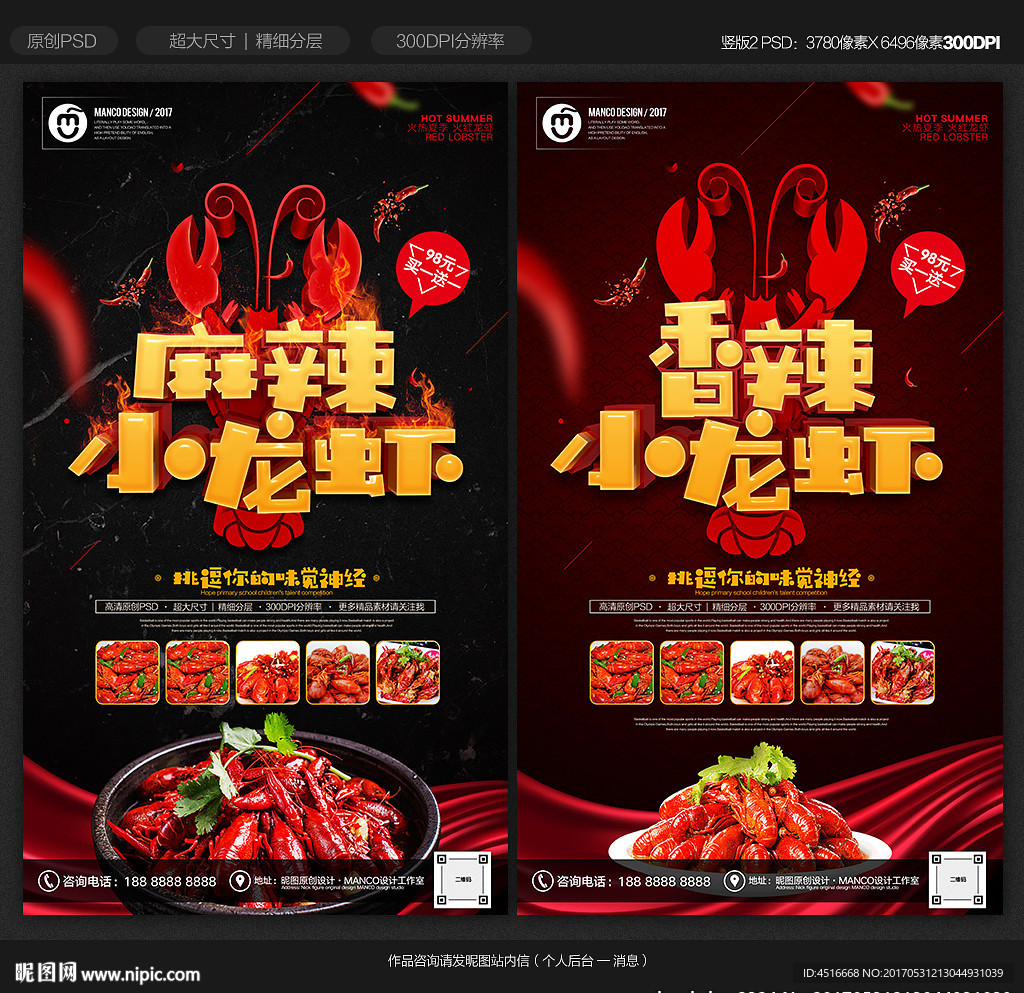 小龙虾