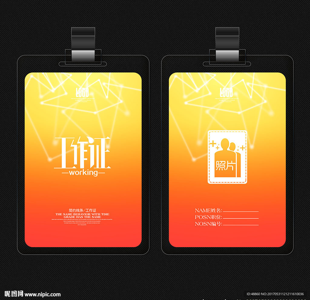 简约线条光影工作证
