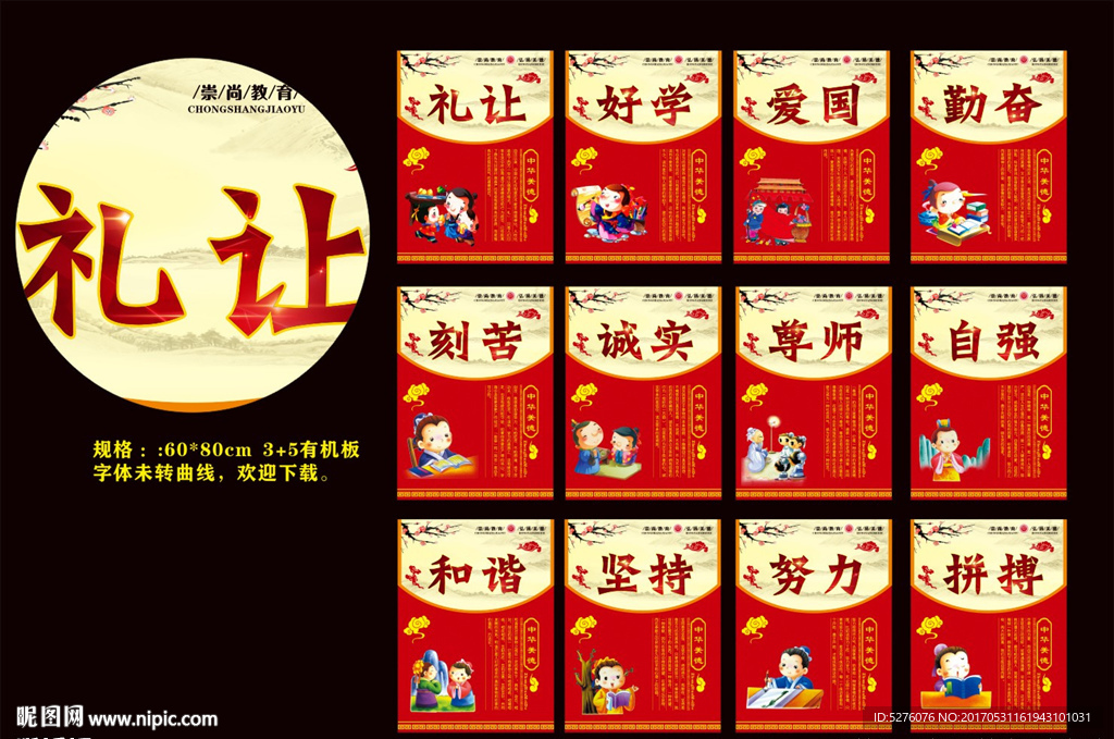 校园文化 传统美德