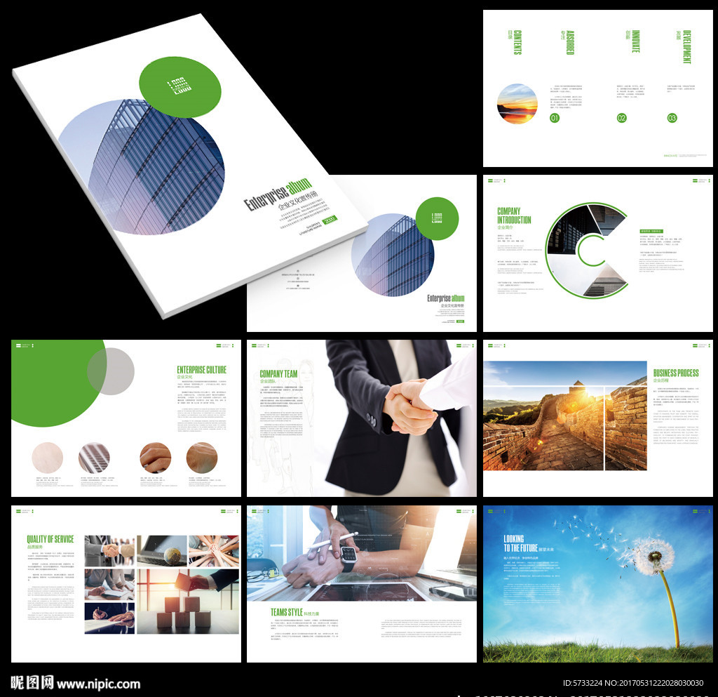 现代清爽招商画册