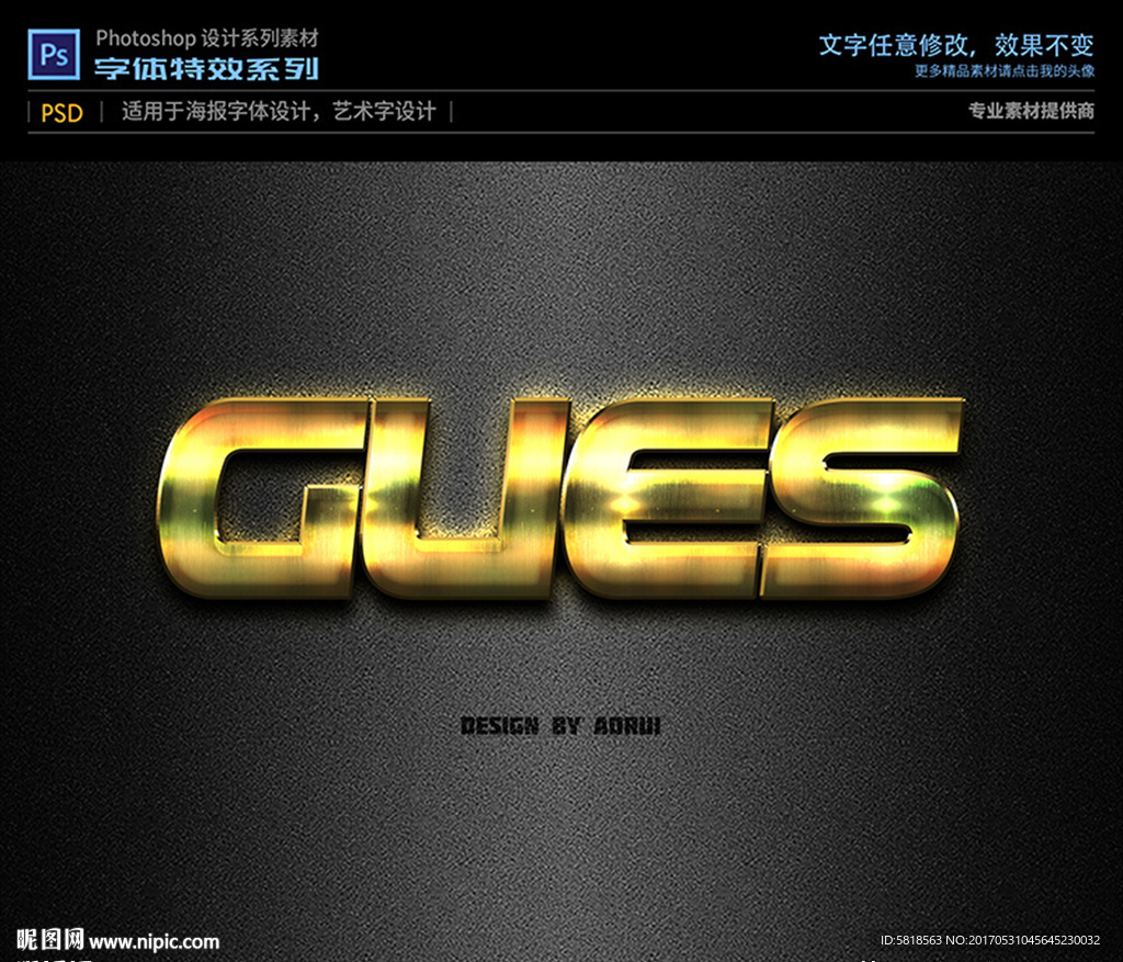 PS特效字体变色金属样式