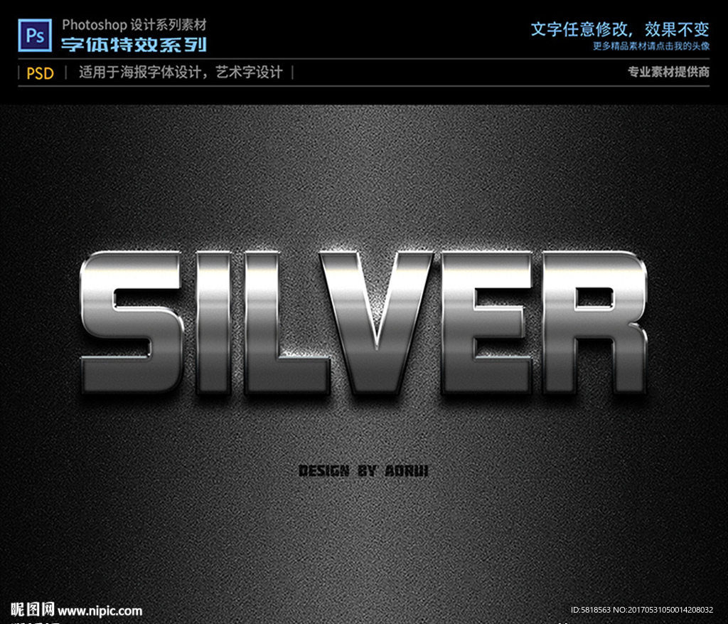 PS特效字体钢铁样式