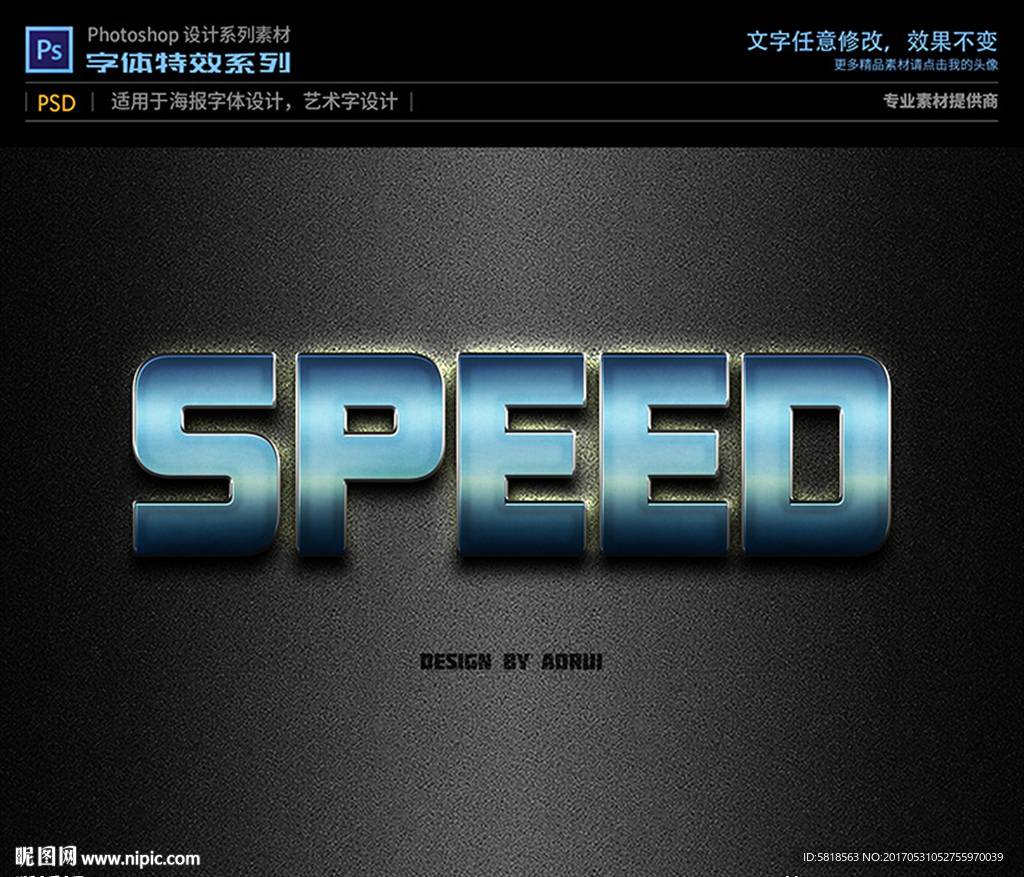 PSD字体特效哑光蓝钢样式